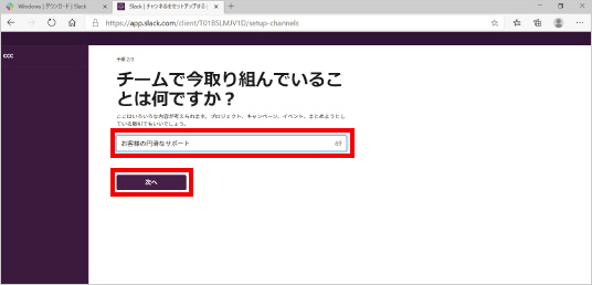 Slackの使い方 ⑦