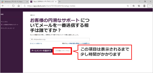 Slackの使い方 ⑧