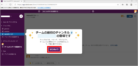 Slackの使い方 ⑩