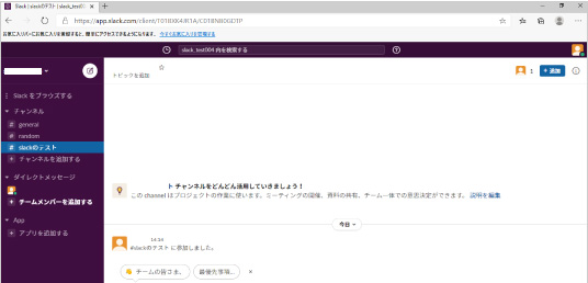 Slackの使い方 ⑪