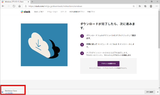 Slackの使い方 ⑭