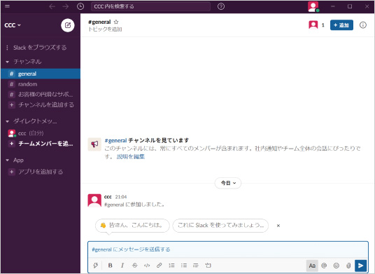 Slackの使い方 ⑱