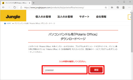 Polaris Officeの再インストール方法 ②