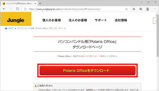 Polaris Officeの再インストール方法 ③