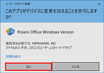 Polaris Officeの再インストール方法 ⑪