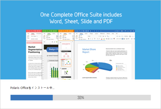 Polaris Officeの再インストール方法 ⑬