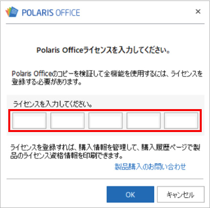 Polaris Officeの再インストール方法 ⑯