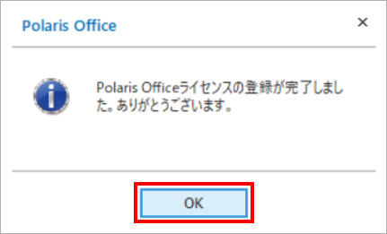 Polaris Officeの再インストール方法 ⑰