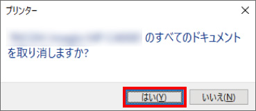 印刷ジョブの削除方法 ⑦