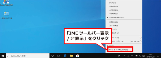 IME言語バーを表示する方法 ②