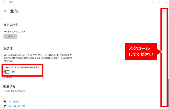 IMEを以前のバージョンに戻す設定 ④