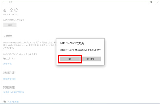 IMEを以前のバージョンに戻す設定 ⑤