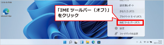 IME言語バー（IMEツールバー）を表示する方法 ②