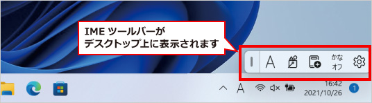 IME言語バー（IMEツールバー）を表示する方法 ③