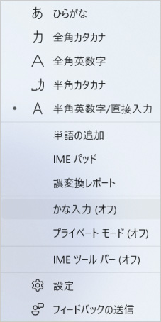 IME言語バー（IMEツールバー）を表示する方法 ④