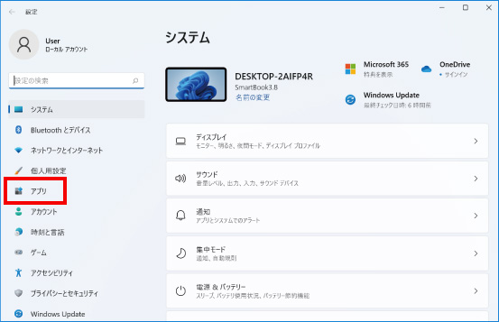 ソフト（アプリケーション）の削除方法 ①