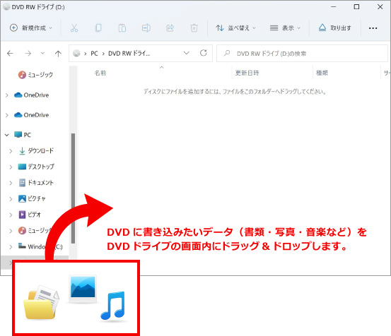 エクスプローラーを使用したDVD作成方法 ⑤