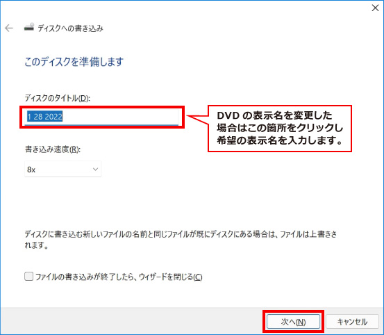 エクスプローラーを使用したDVD作成方法 ⑦