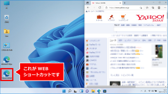 Microsoft EdgeでのWEBショートカット作成方法 ①