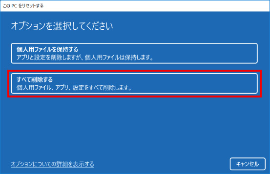 リカバリの方法 ③