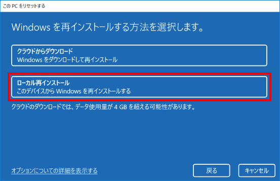 リカバリの方法 ④