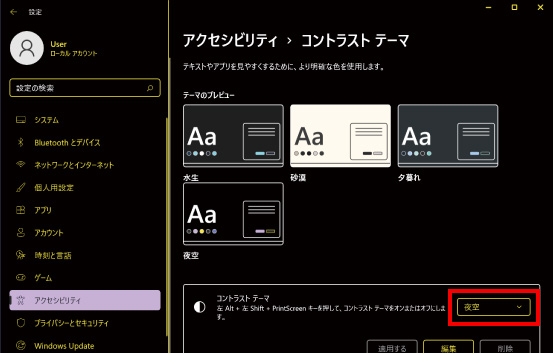 コントラストテーマの設定を解除する ⑤