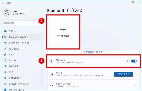 Bluetoothの設定方法 ②