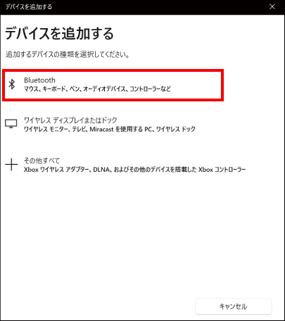 Bluetoothの設定方法 ③