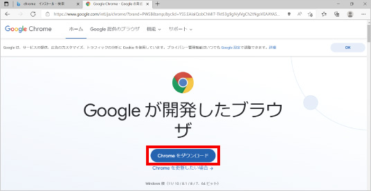 Google Chromeをインストールする方法 ③