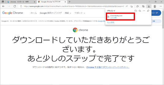 Google Chromeをインストールする方法 ④