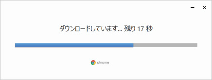 Google Chromeをインストールする方法 ⑦