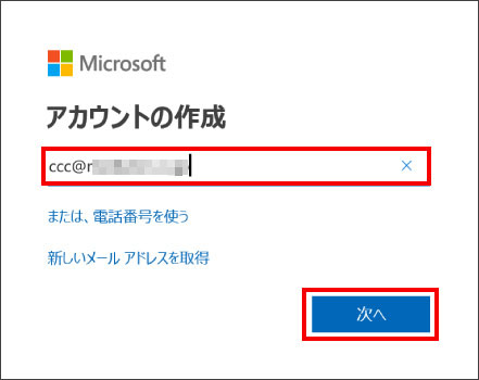 Microsoft公式サイトからのMicrosoftアカウント作成方法 ③