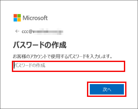 Microsoft公式サイトからのMicrosoftアカウント作成方法 ④