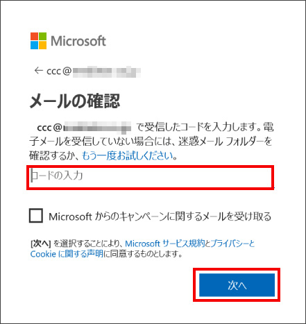 Microsoft公式サイトからのMicrosoftアカウント作成方法 ⑤