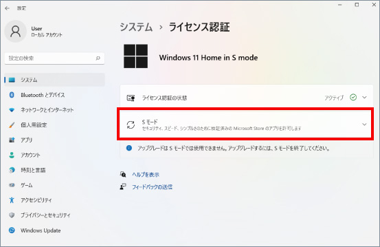 Sモードの解除方法 ②