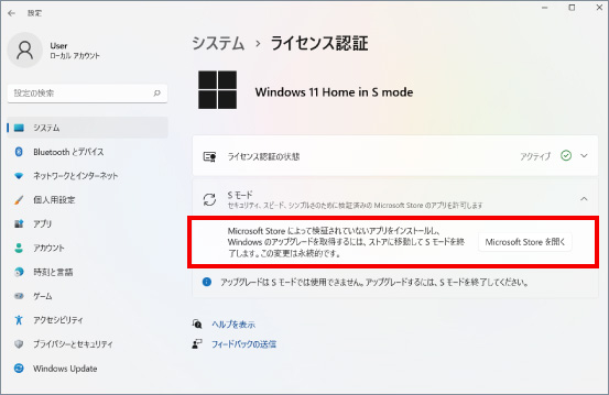 Sモードの解除方法 ③