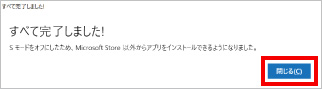 Sモードの解除方法 ⑧