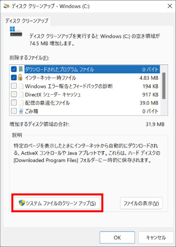 ハードディスク内の空き容量を増やす方法 ⑦