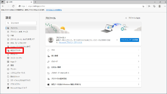 Microsoft EdgeのIEモードを有効にする ③