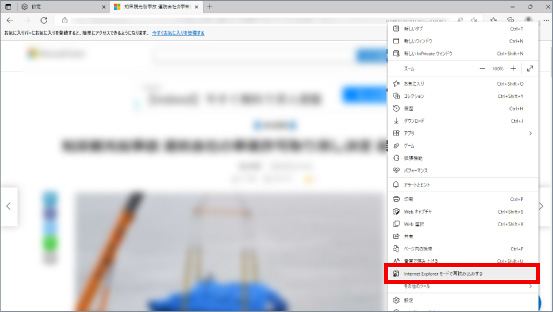 Microsoft EdgeのIEモードを有効にする ⑥