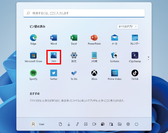 写真の取り込み方法（Win11）③