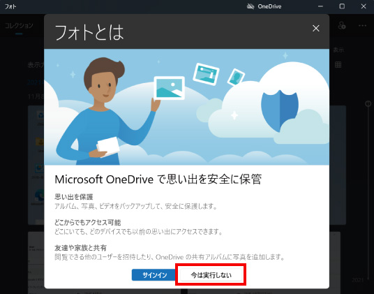 写真の取り込み方法（Win11）④