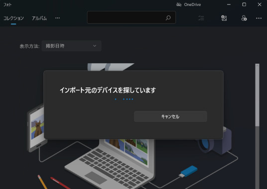 写真の取り込み方法（Win11）⑦