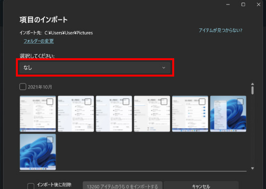 写真の取り込み方法（Win11）⑧