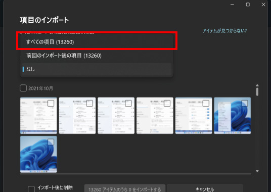 写真の取り込み方法（Win11）⑨