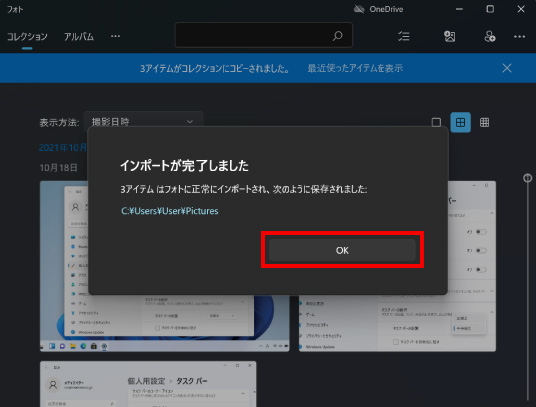 写真の取り込み方法（Win11）⑪