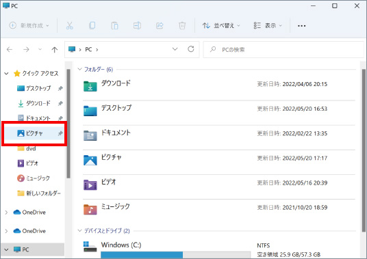 写真の取り込み方法（Win11）⑫