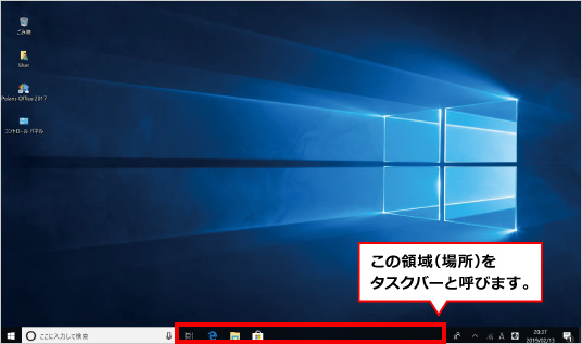 タスクバーにアプリを登録する方法 ①