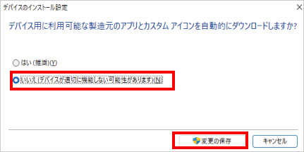 ドライバーの自動更新を無効にする方法 ⑦