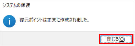 復元ポイントの作成方法 ⑫